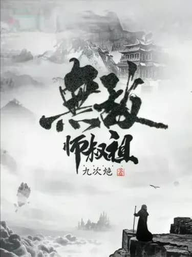 Invincible Uncle-Grandmaster