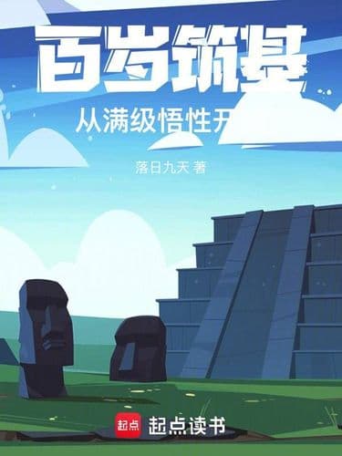 Foundation Establishment At A Hundred Years Old, Starting With Max Level Comprehension
