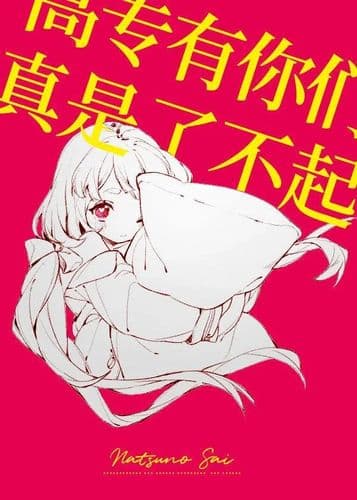 Gao Zhuo, you are amazing