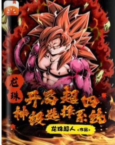 Dragon Ball: Super 4 at the start, god-level selection system