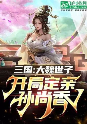 Three Kingdoms: The Crown Prince of Wei, betrothed to Sun Shangxiang at the beginning