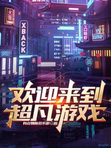 Welcome to the amazing game!