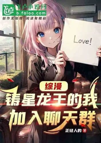 Comprehensive comic: I join the chat group from Casting Star Dragon King