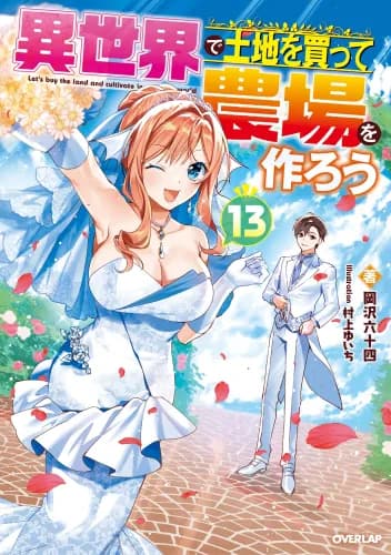 Isekai de Tochi wo Katte Noujou wo Tsukurou