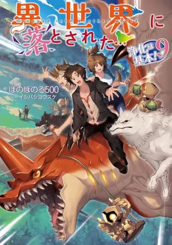 Isekai ni Otosareta... Jouka wa Kihon!